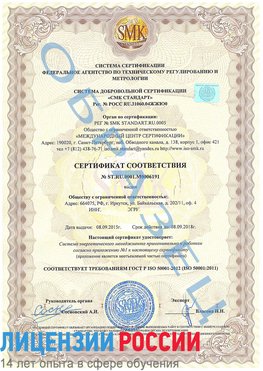 Образец сертификата соответствия Якутск Сертификат ISO 50001